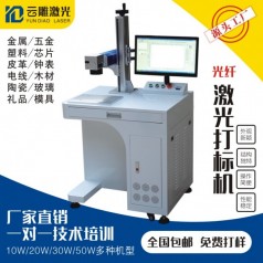 光纖激光打標(biāo)機co2激光打標(biāo)機專業(yè)生產(chǎn)廠家
